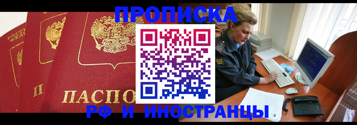 прописка для кредита в Калачинске